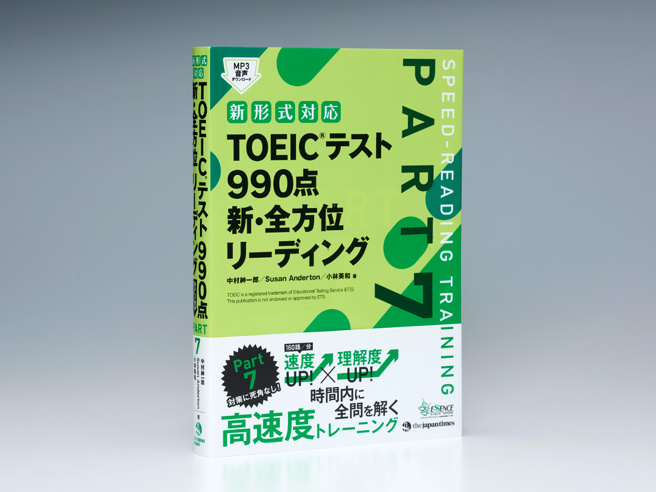 Pesco Paint Design - TOEICテスト 990点新・全方位リーディング