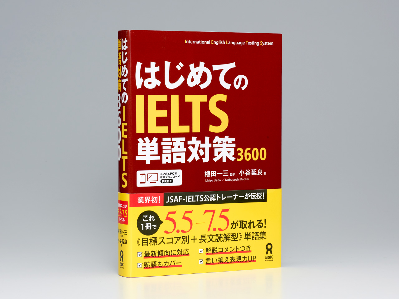 Pesco Paint Design - はじめてのIELTS 単語対策 3600