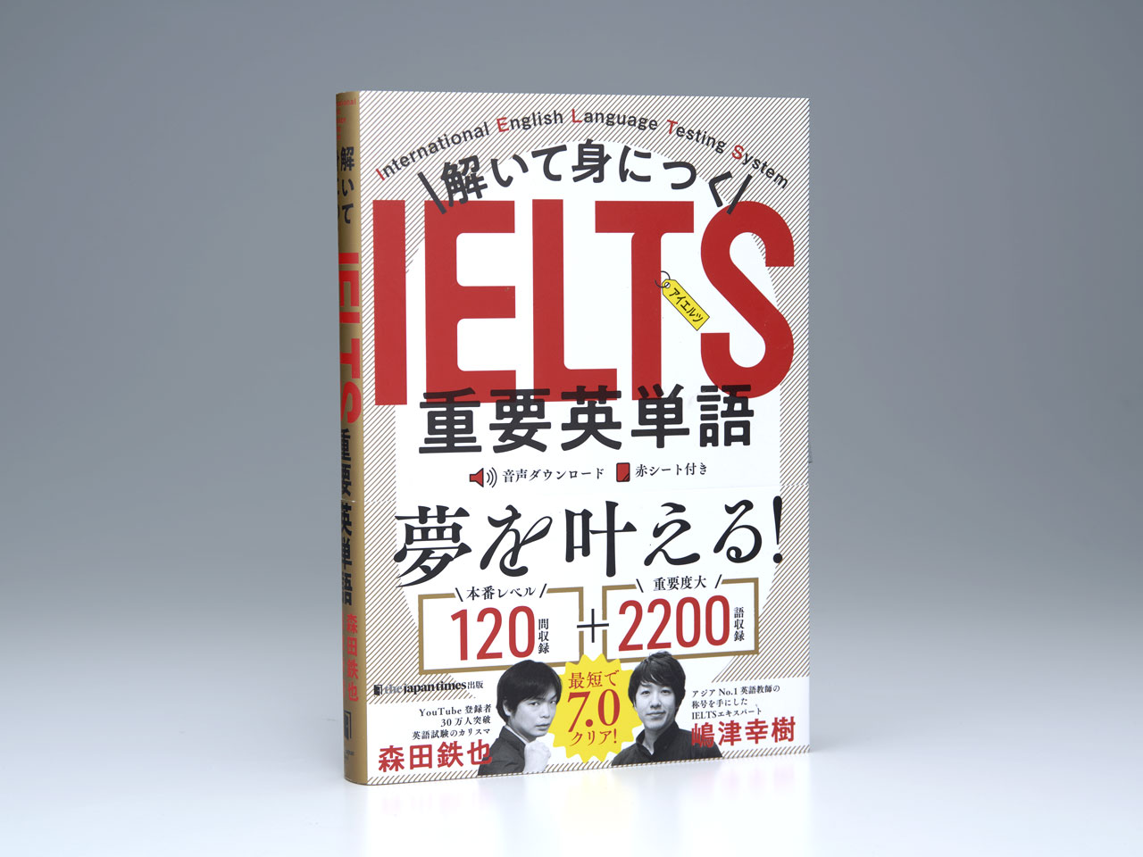 解いて身につく IELTS重要英単語