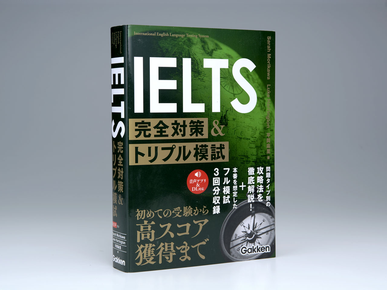 IELTS完全対策＆トリプル模試