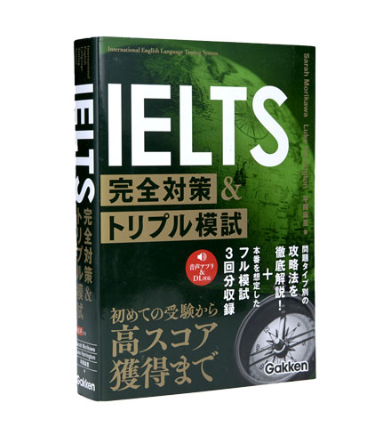 IELTS完全対策＆トリプル模試