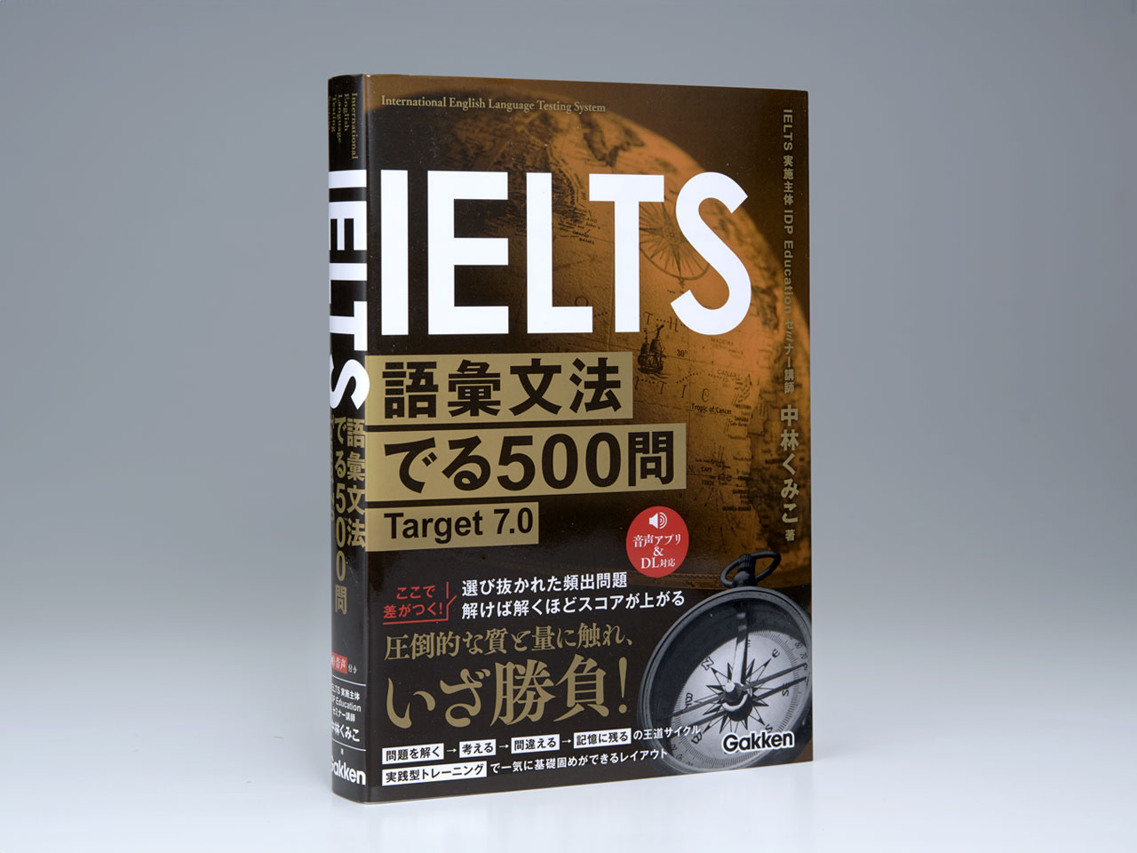IELTS語彙文法でる500問