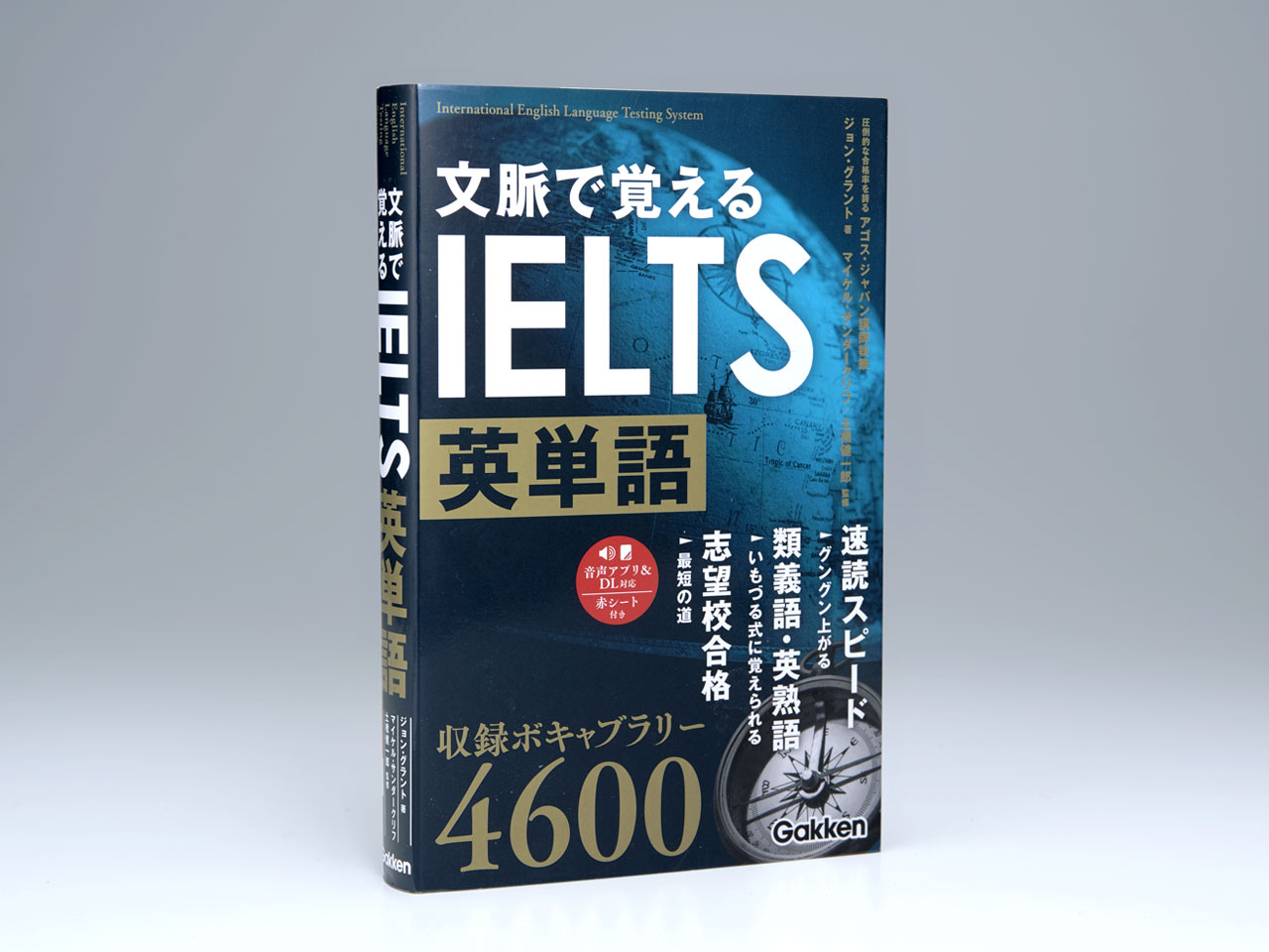 文脈で覚えるIELTS英単語