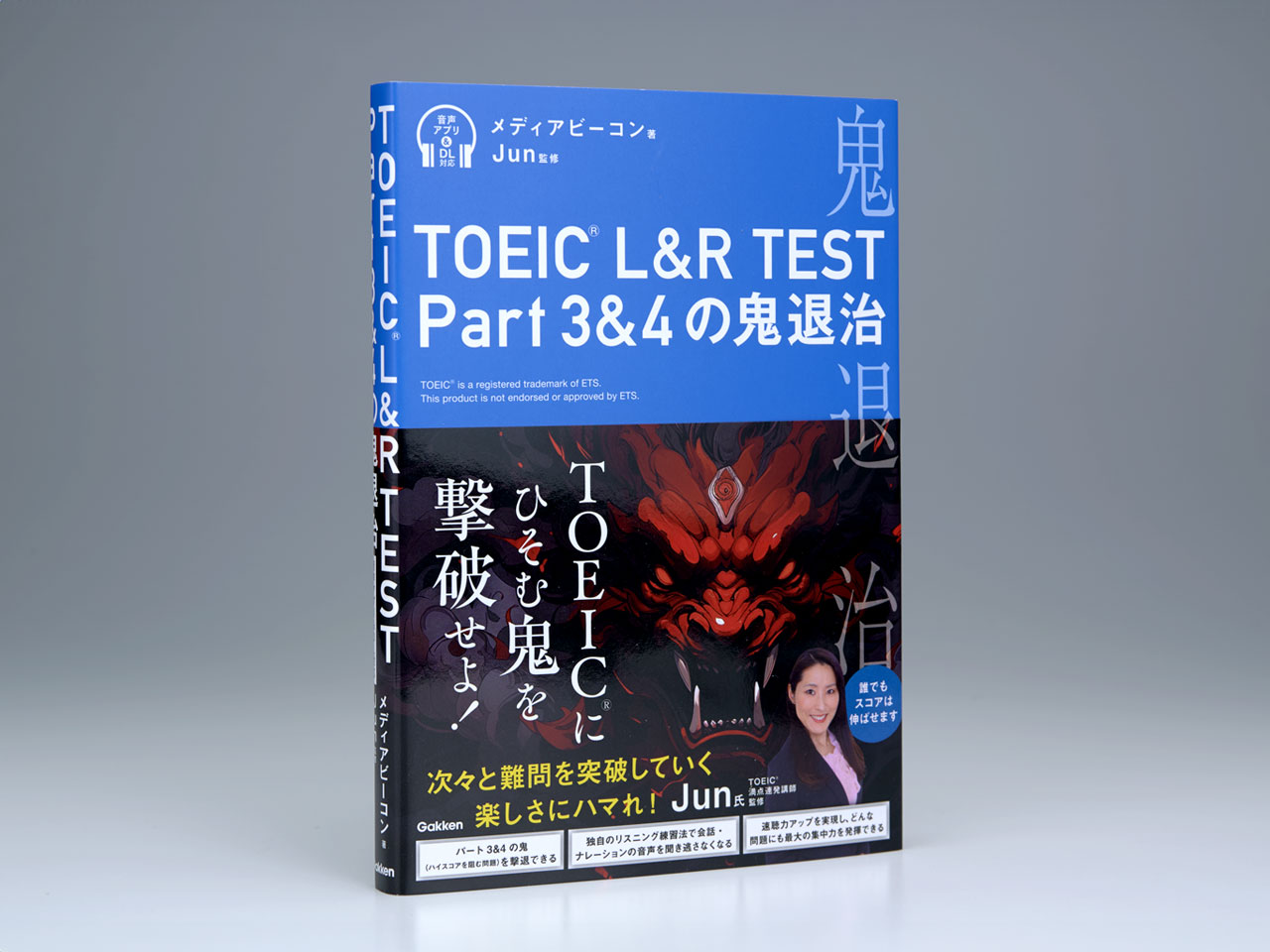 TOEIC L&R TEST Part 3&4の鬼退治