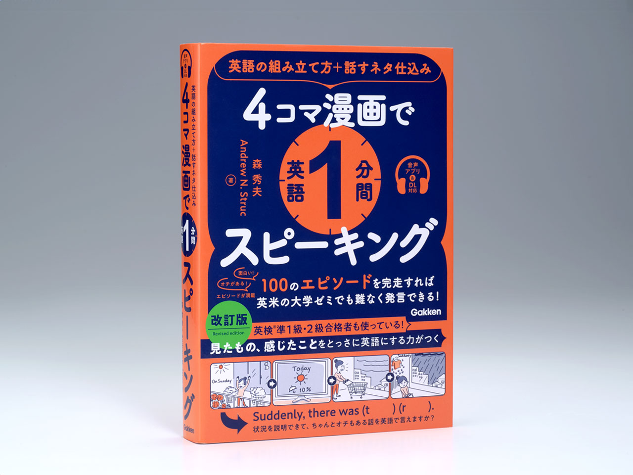 4コマ漫画で英語1分間スピーキング
