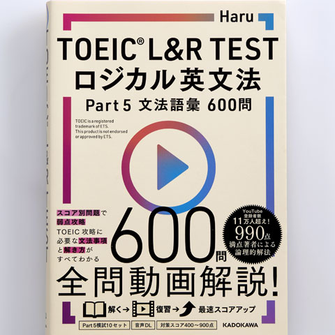 TOEIC L&R TEST ロジカル英文法 Part 5 文法語彙600問