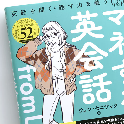 マネする英会話 from L.A.